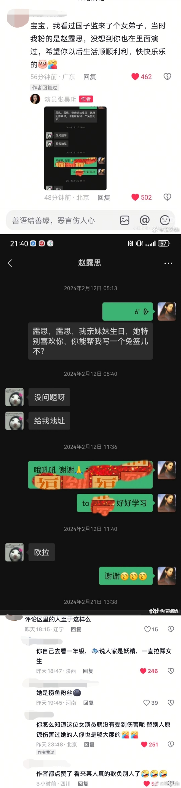 虞书欣被曝霸凌同剧演员